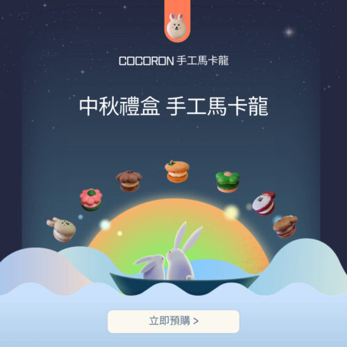 中秋禮盒韓國手工馬卡龍