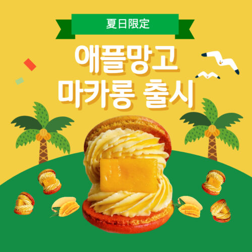 芒果馬卡龍-cocoron-