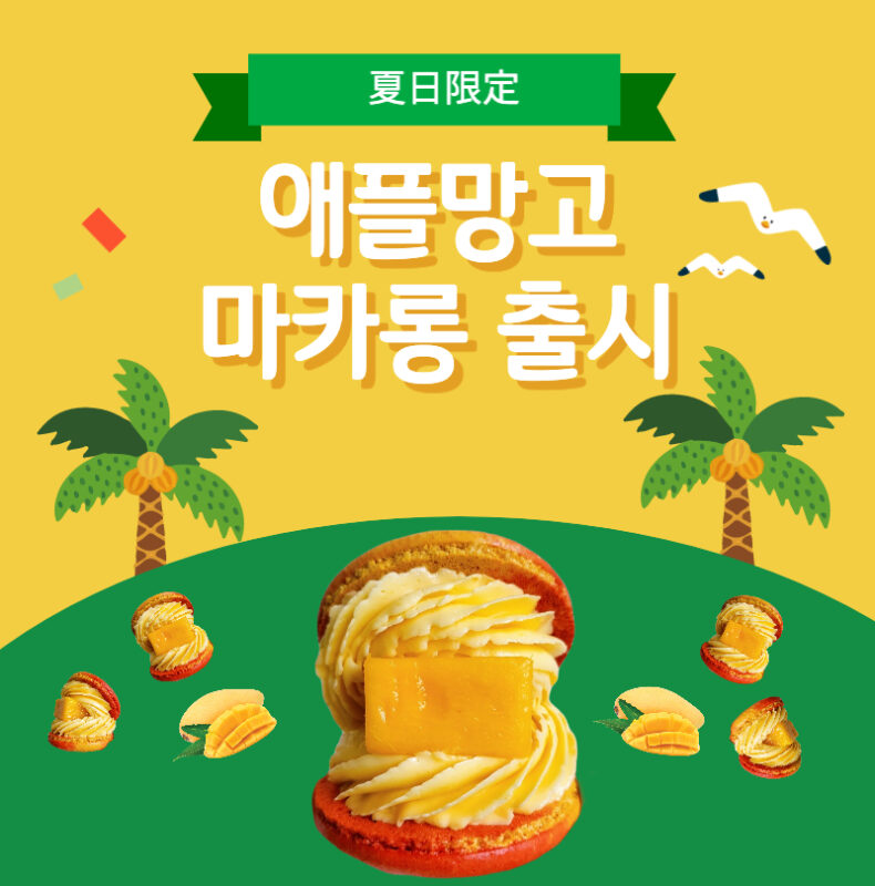 韓國馬卡龍芒果口味