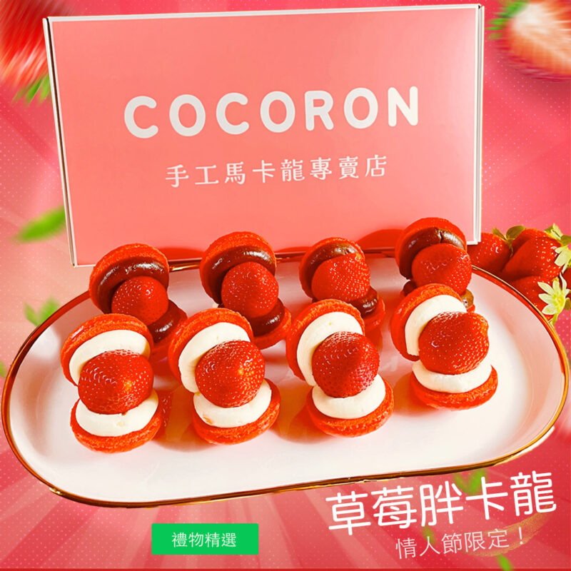草莓馬卡龍 strawberry macaron
