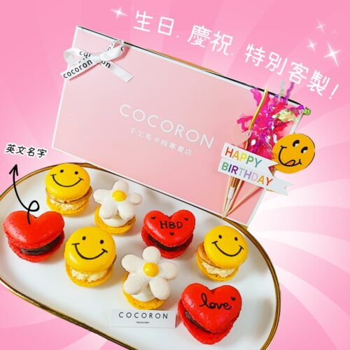 韓國胖卡龍8入禮盒 生日慶祝特別訂製